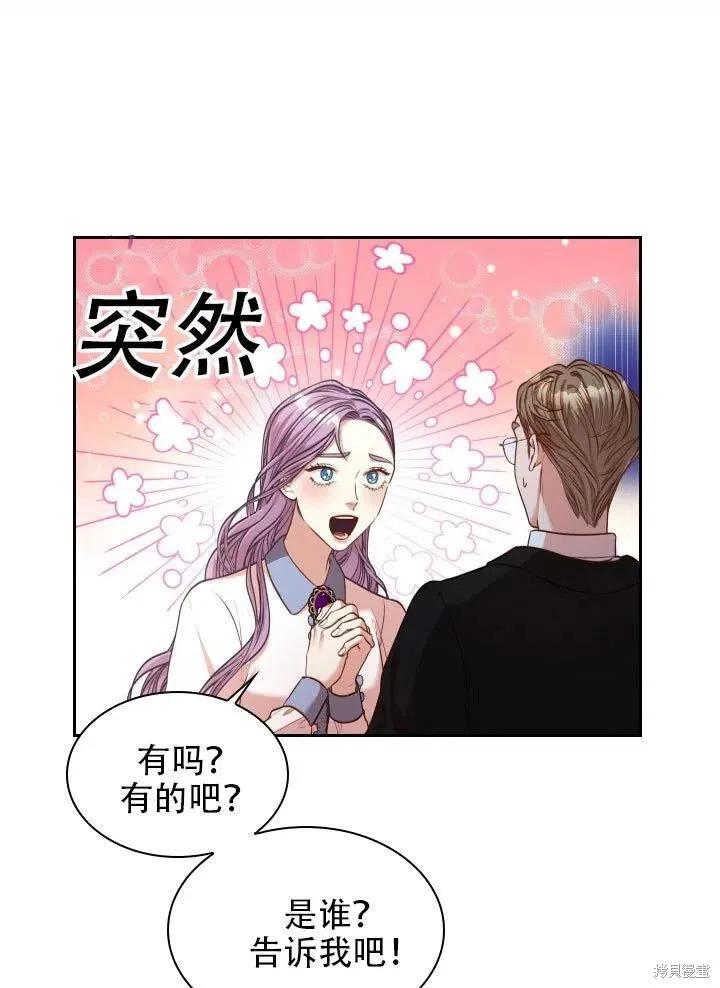 《成为暴君的秘书官》第37话 第16页