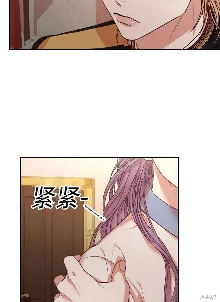 《成为暴君的秘书官》第37话 第98页