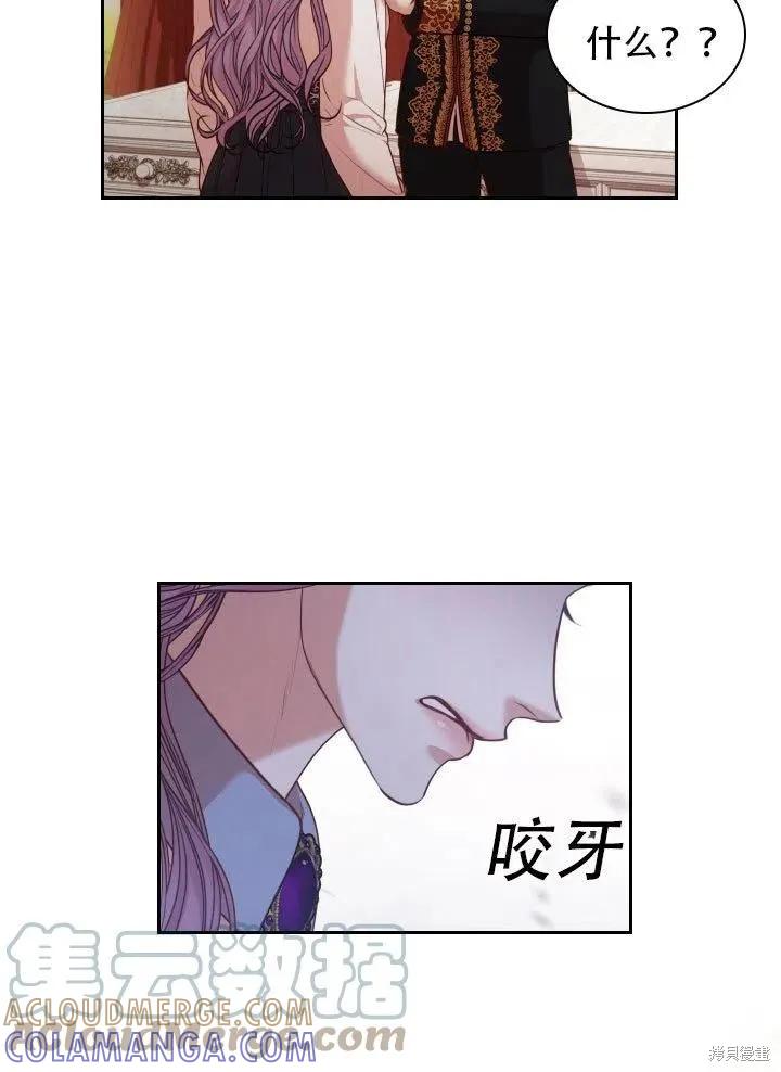 《成为暴君的秘书官》第37话 第77页