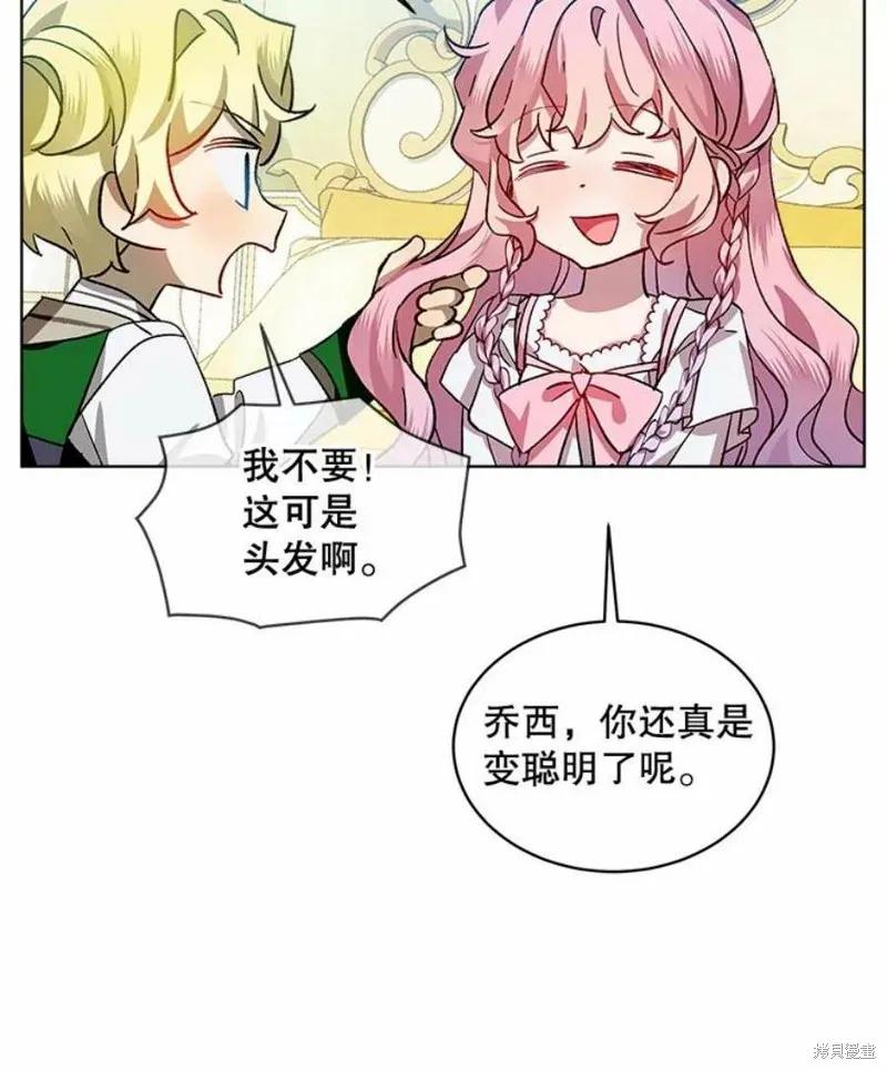 《不熟练的女士》第37话 第26页