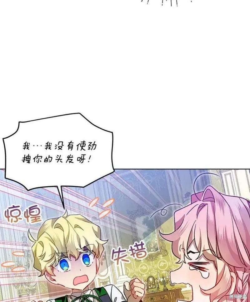 《不熟练的女士》第37话 第36页