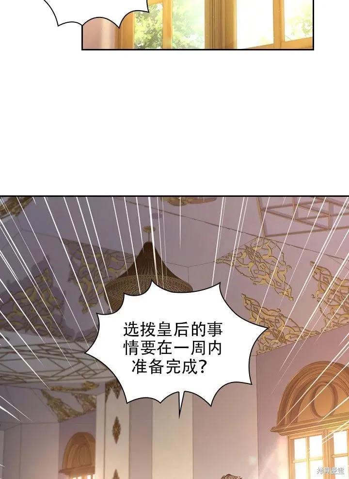 《成为暴君的秘书官》第37话 第2页