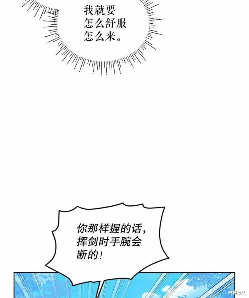 《不熟练的女士》第37话 第55页