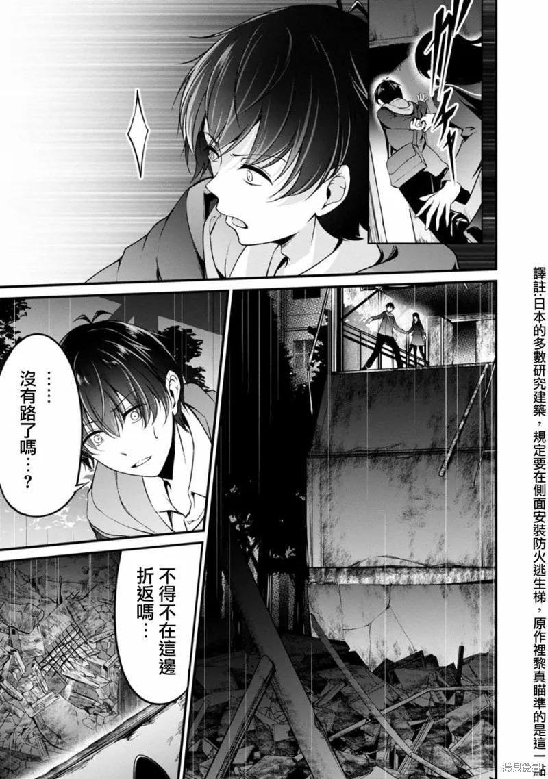 《没有名字的怪物》第36话 第2页