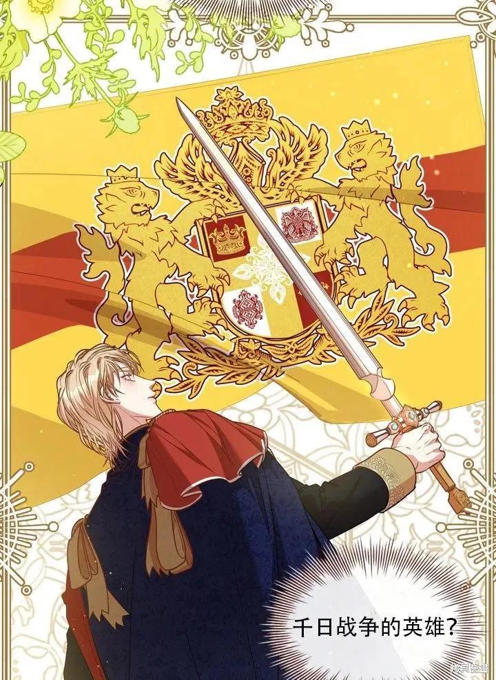 《成为暴君的秘书官》第37话 第88页