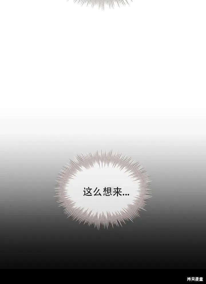 《成为暴君的秘书官》第37话 第10页