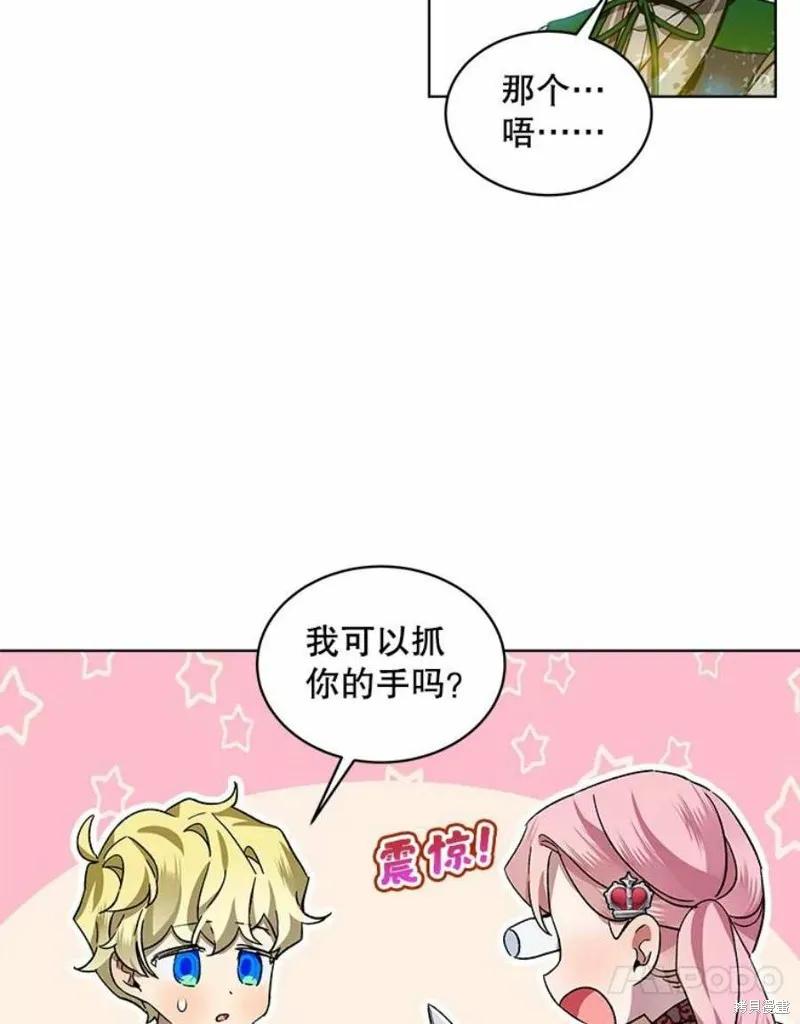 《不熟练的女士》第37话 第50页
