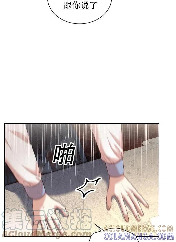 《成为暴君的秘书官》第37话 第37页