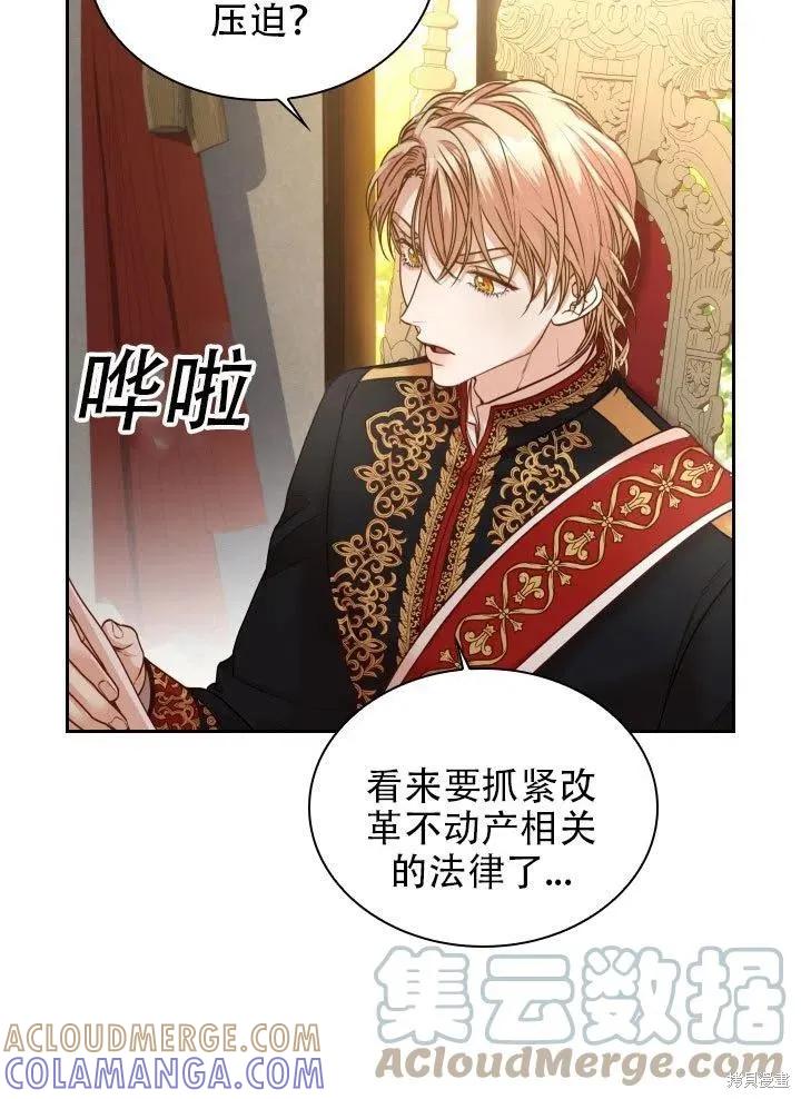 《成为暴君的秘书官》第37话 第29页