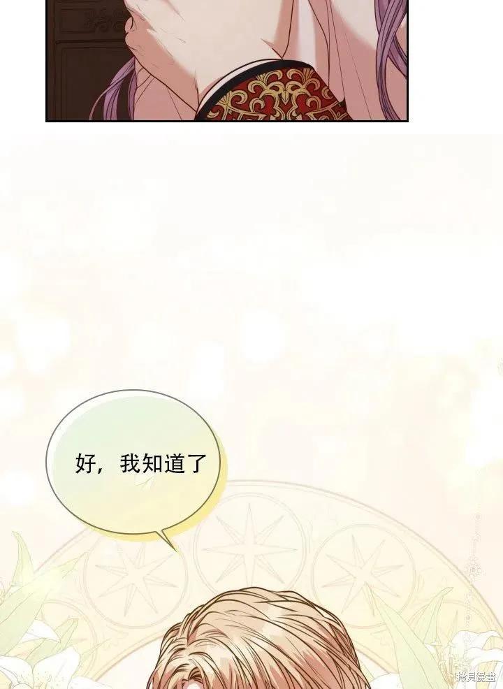 《成为暴君的秘书官》第37话 第99页