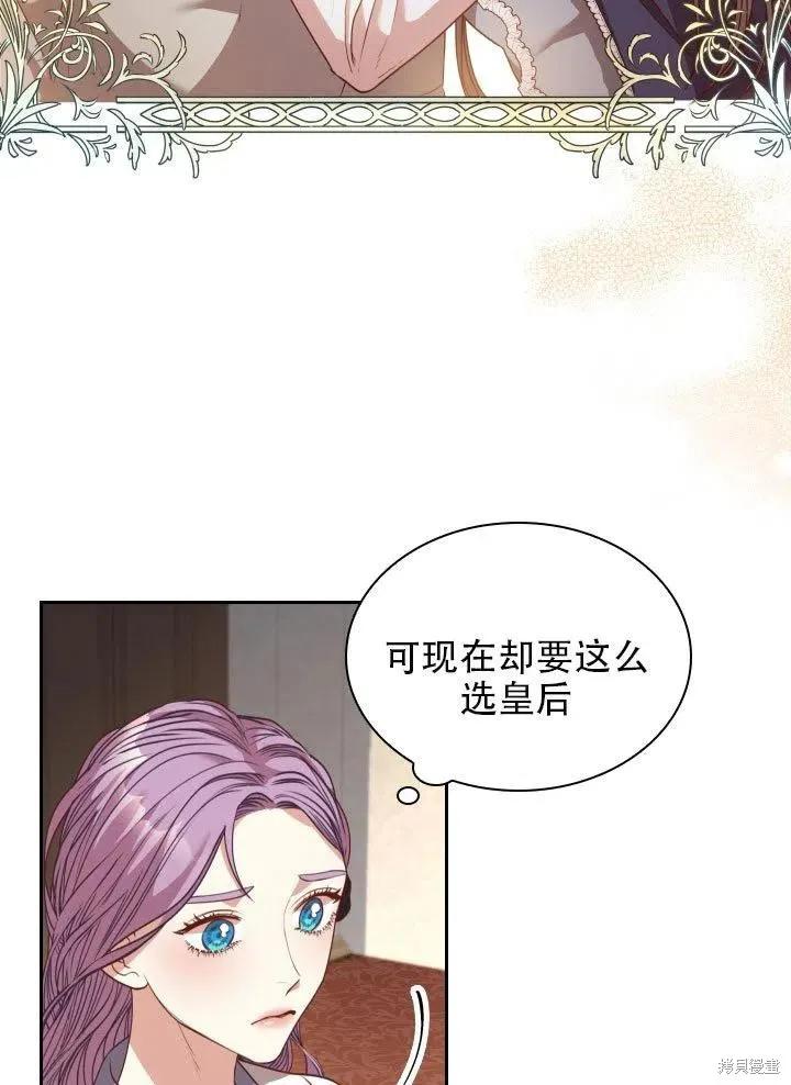 《成为暴君的秘书官》第37话 第51页