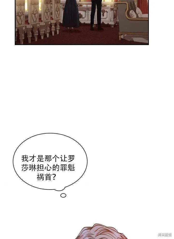 《成为暴君的秘书官》第37话 第86页