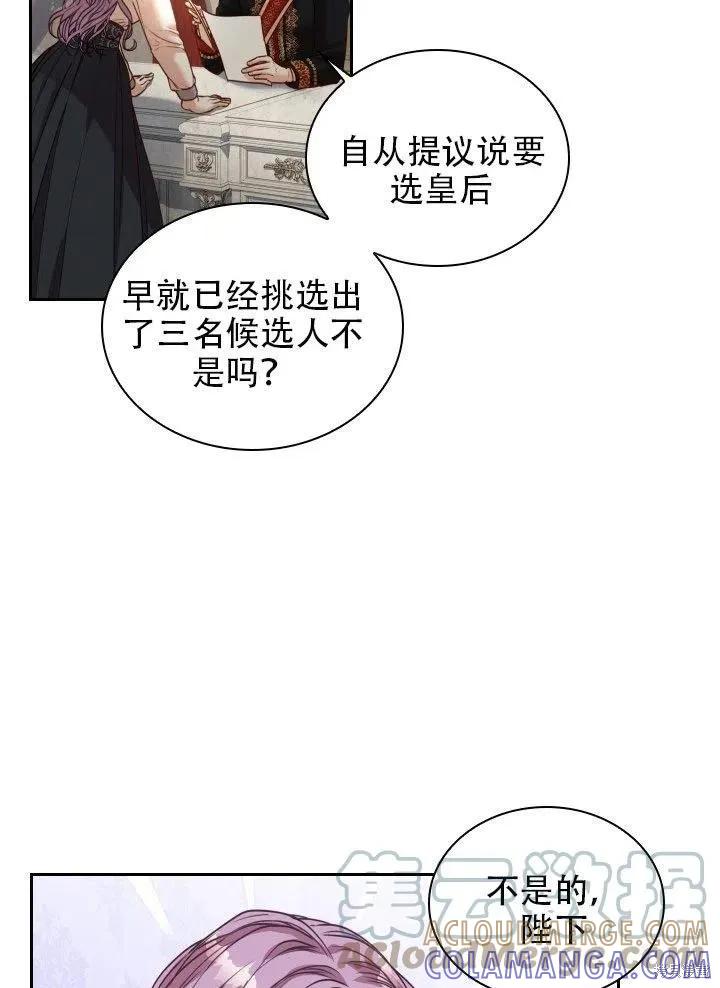 《成为暴君的秘书官》第37话 第41页