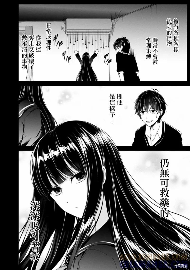 《没有名字的怪物》第36话 第11页