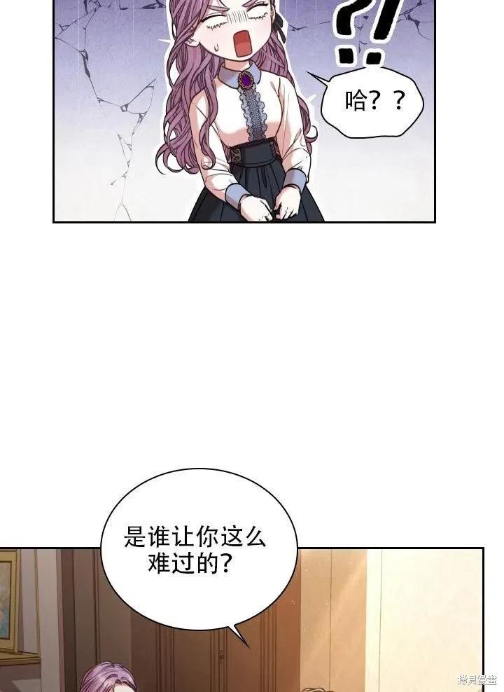 《成为暴君的秘书官》第37话 第67页