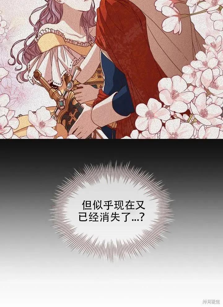 《成为暴君的秘书官》第37话 第15页