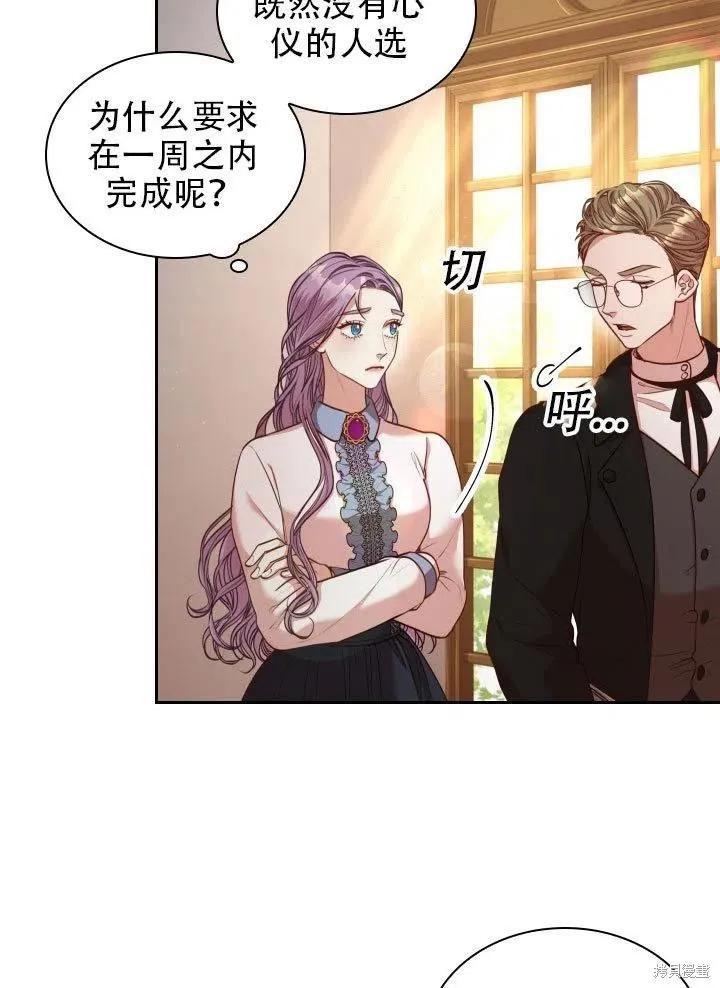 《成为暴君的秘书官》第37话 第19页