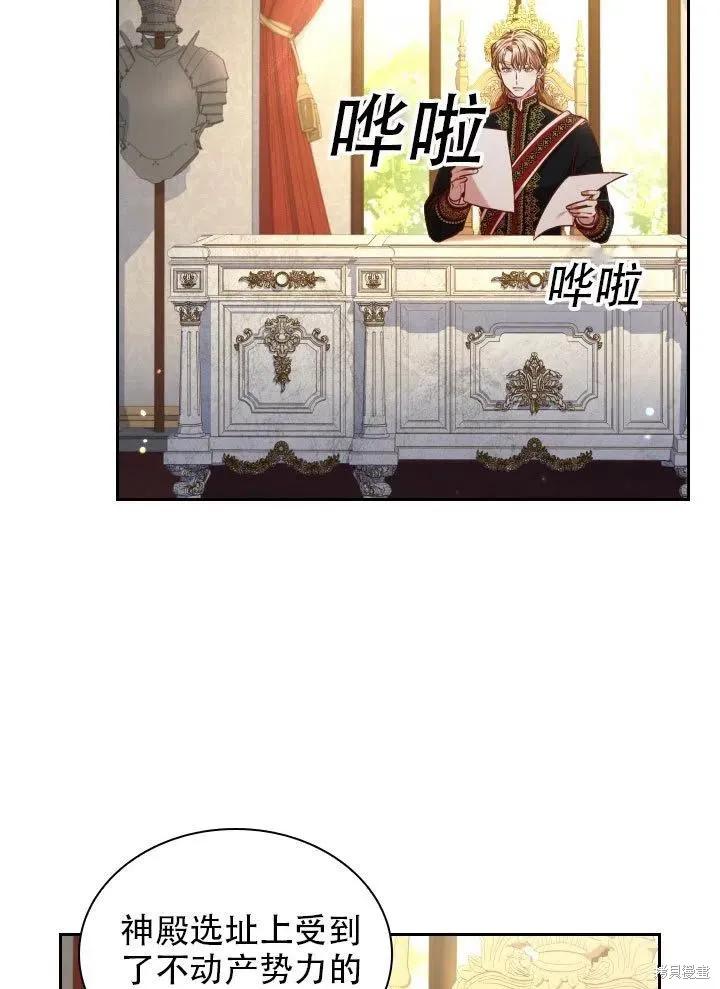 《成为暴君的秘书官》第37话 第28页