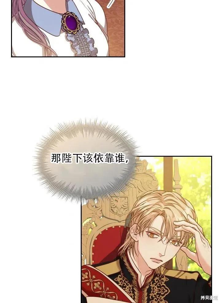 《成为暴君的秘书官》第37话 第52页