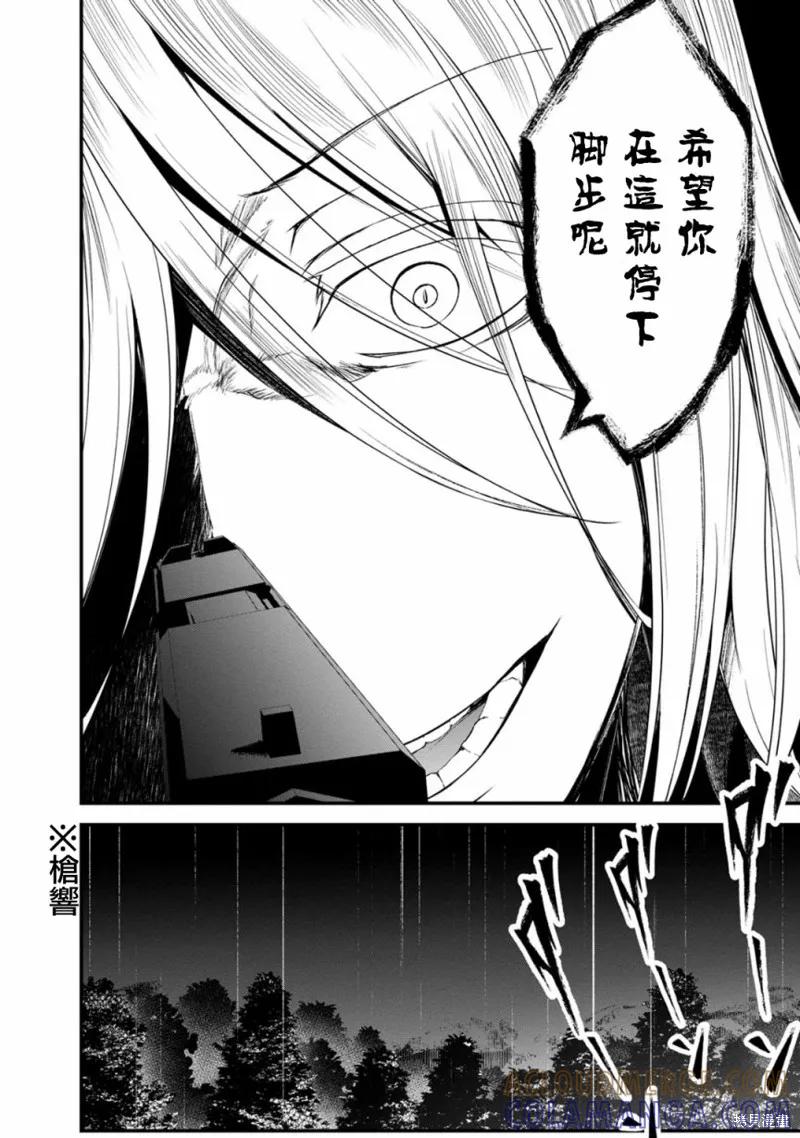 《没有名字的怪物》第36话 第5页