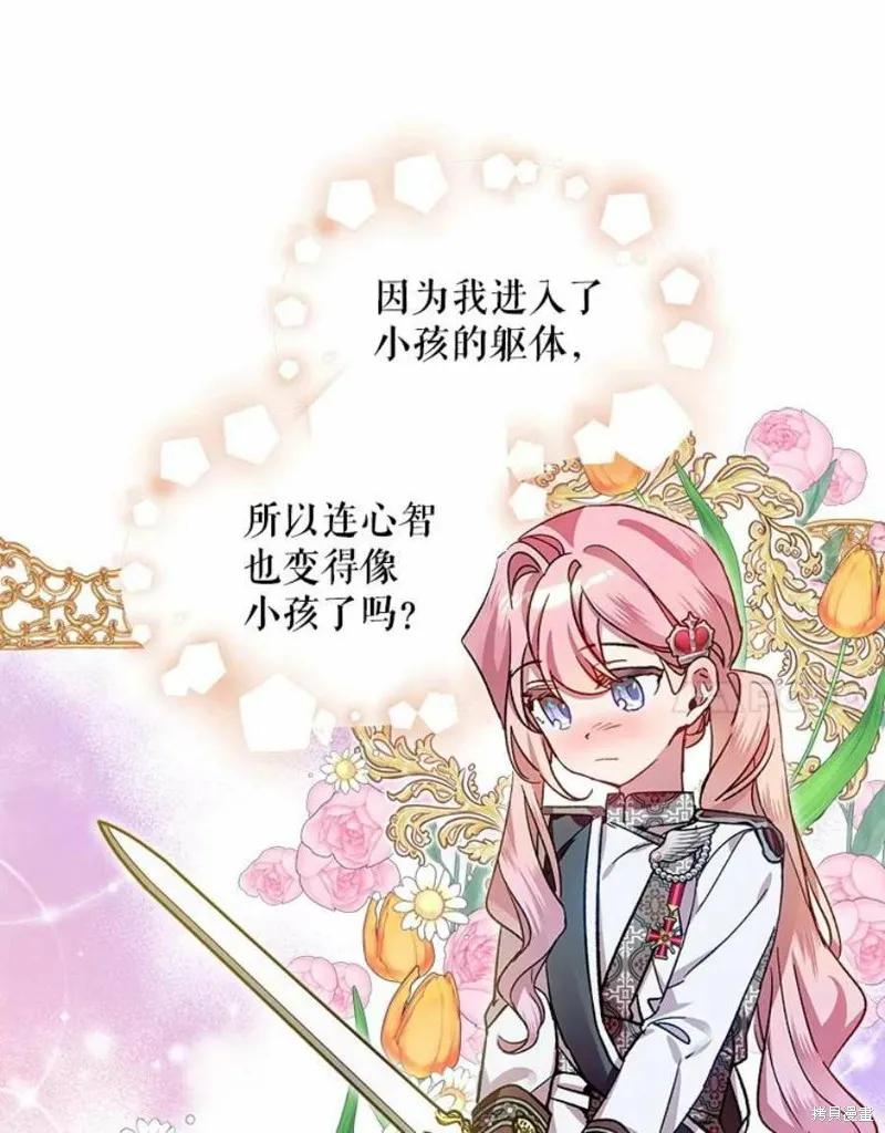 《不熟练的女士》第37话 第47页