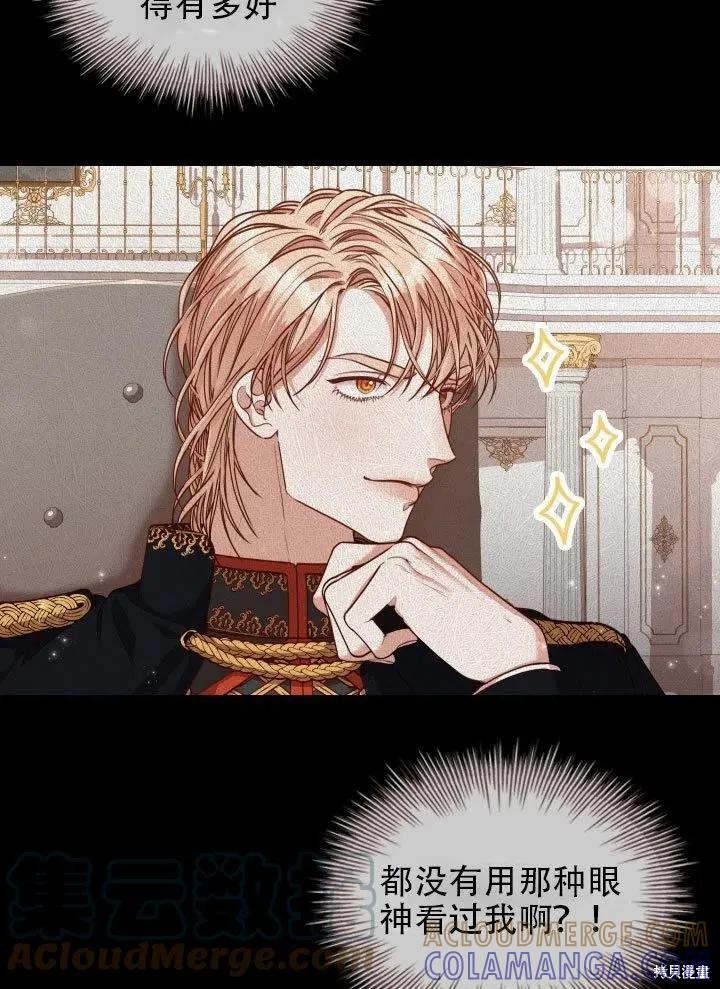 《成为暴君的秘书官》第37话 第13页