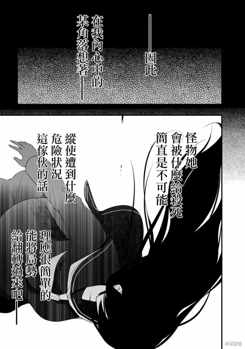 《没有名字的怪物》第36话 第12页