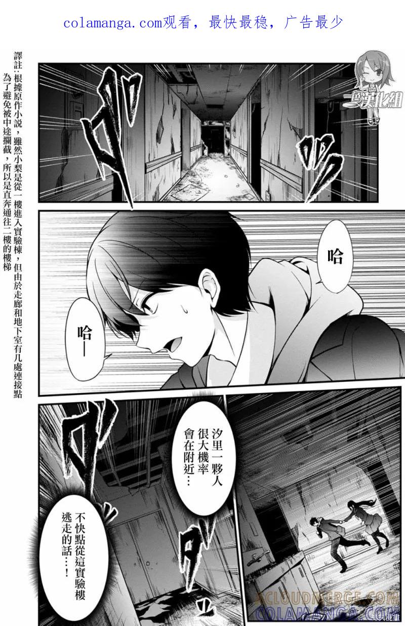 《没有名字的怪物》第36话 第1页