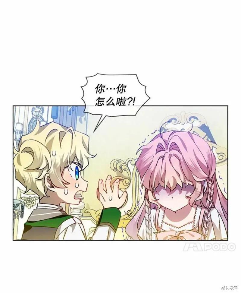 《不熟练的女士》第37话 第31页
