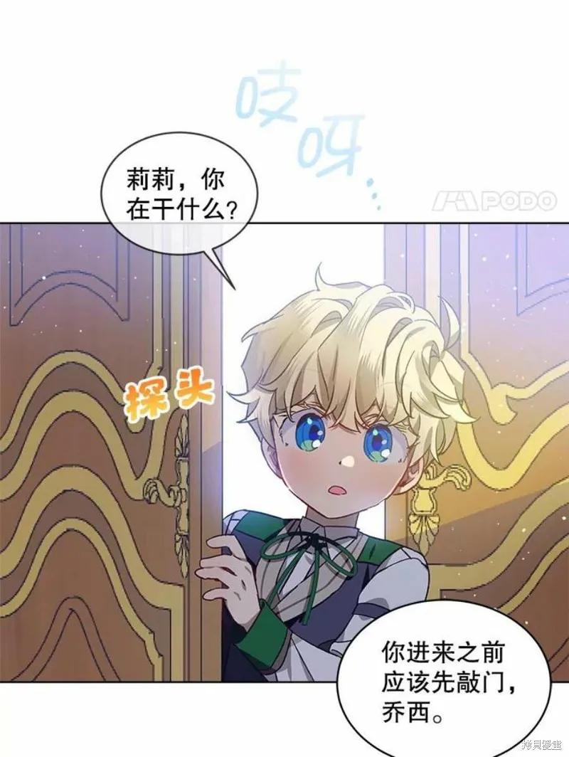 《不熟练的女士》第37话 第18页