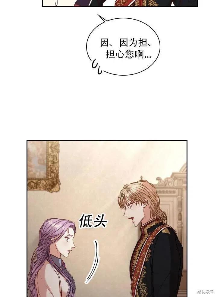 《成为暴君的秘书官》第37话 第84页