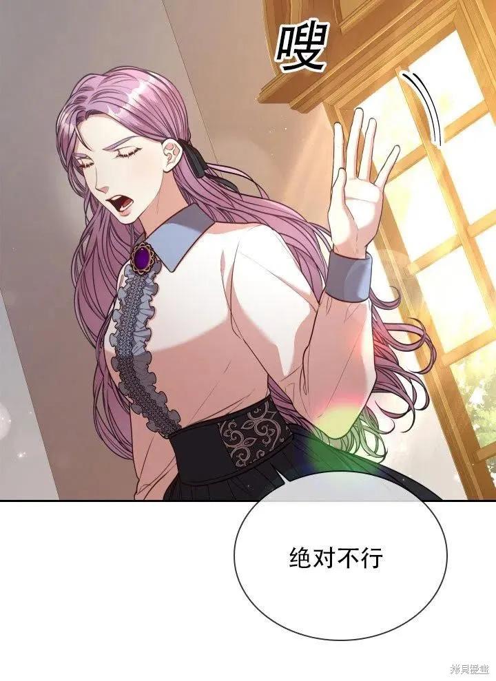 《成为暴君的秘书官》第37话 第23页
