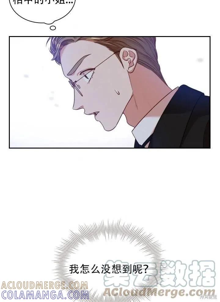 《成为暴君的秘书官》第37话 第9页