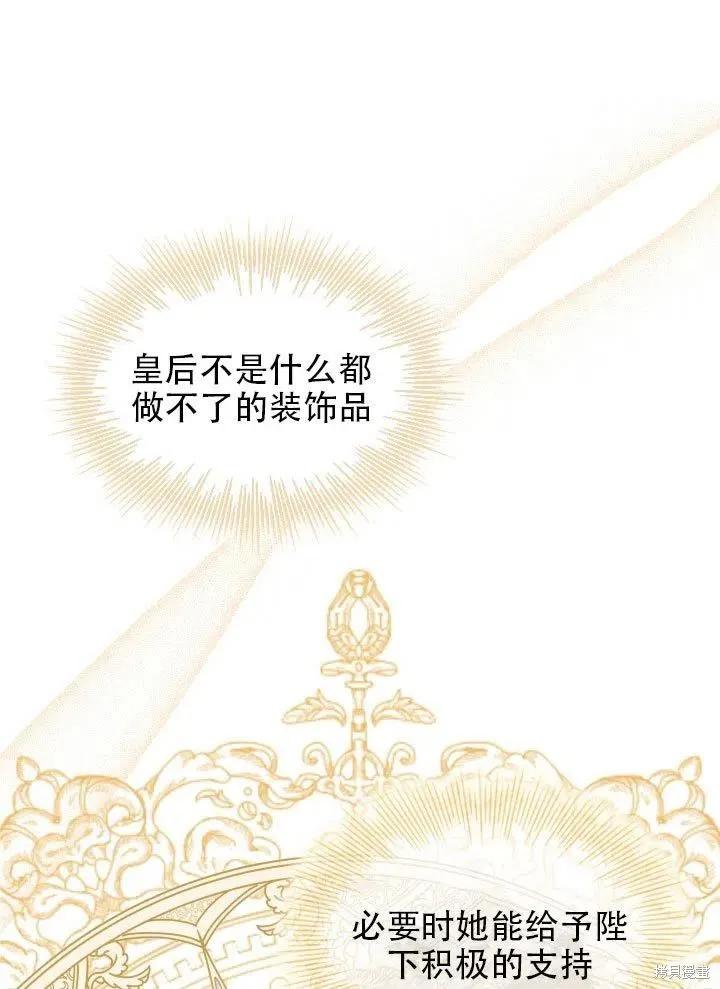 《成为暴君的秘书官》第37话 第48页