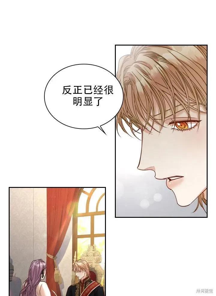 《成为暴君的秘书官》第37话 第40页