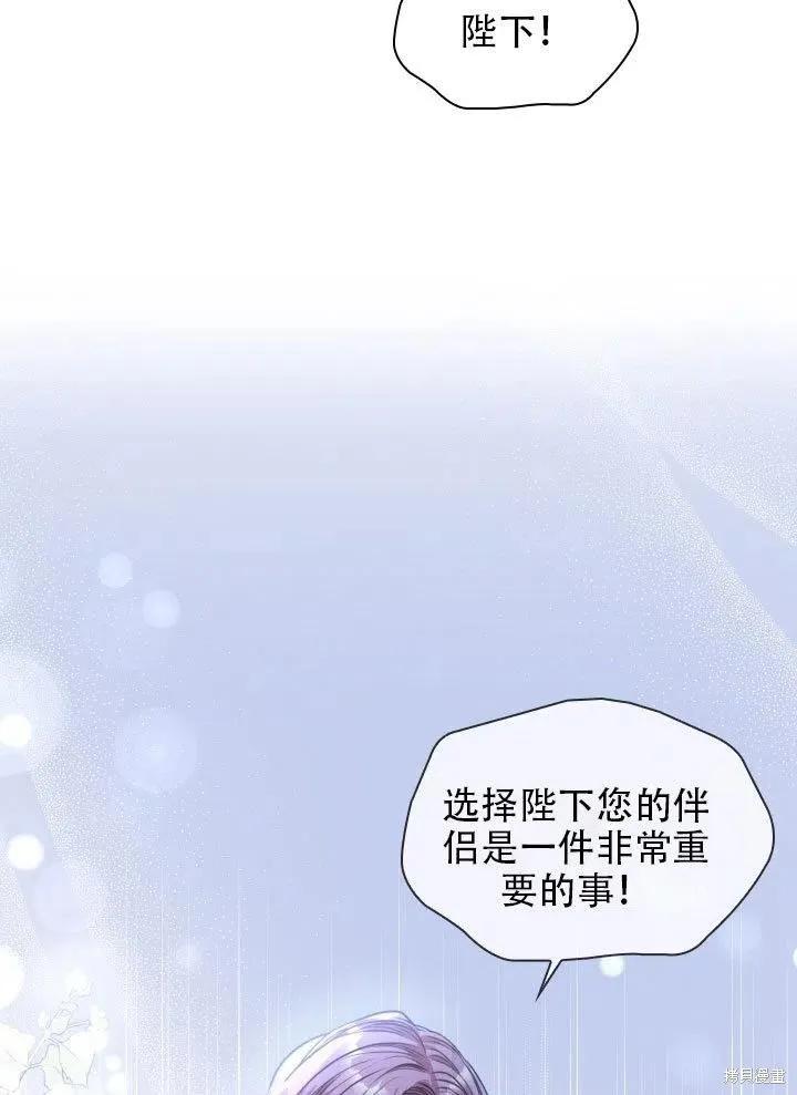 《成为暴君的秘书官》第37话 第38页