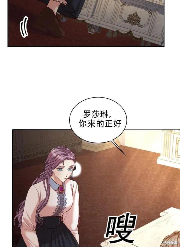 《成为暴君的秘书官》第37话 第32页