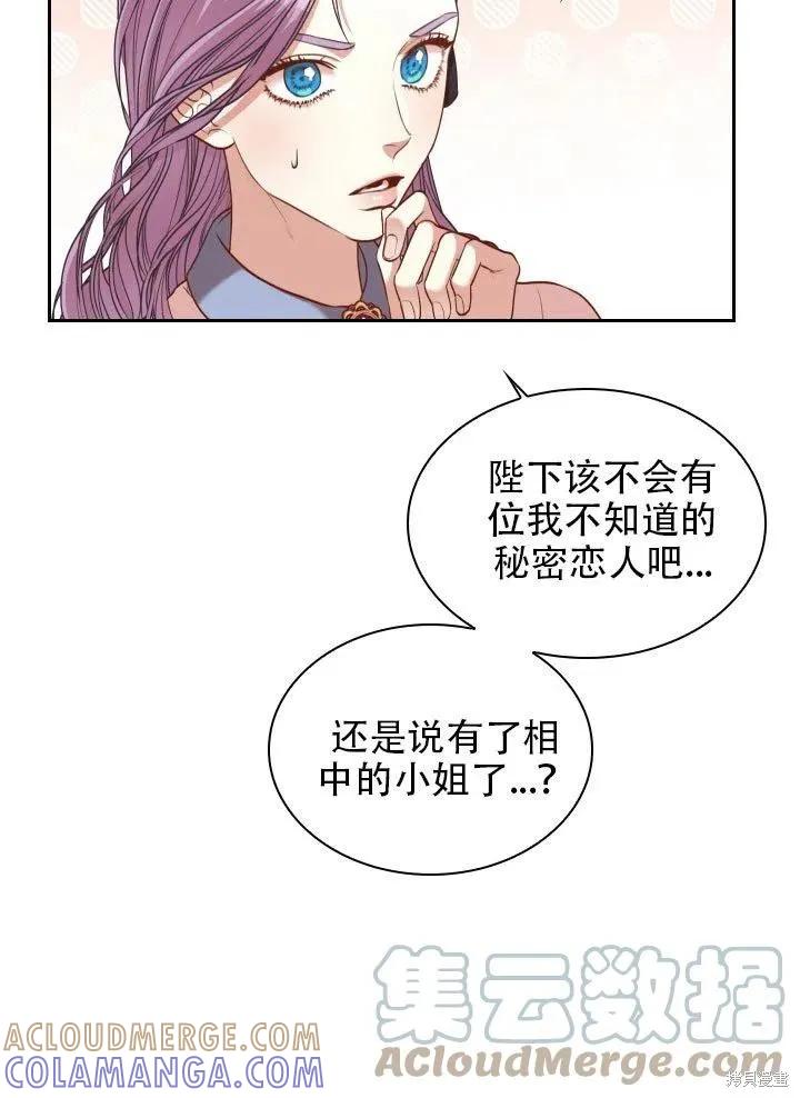 《成为暴君的秘书官》第37话 第5页