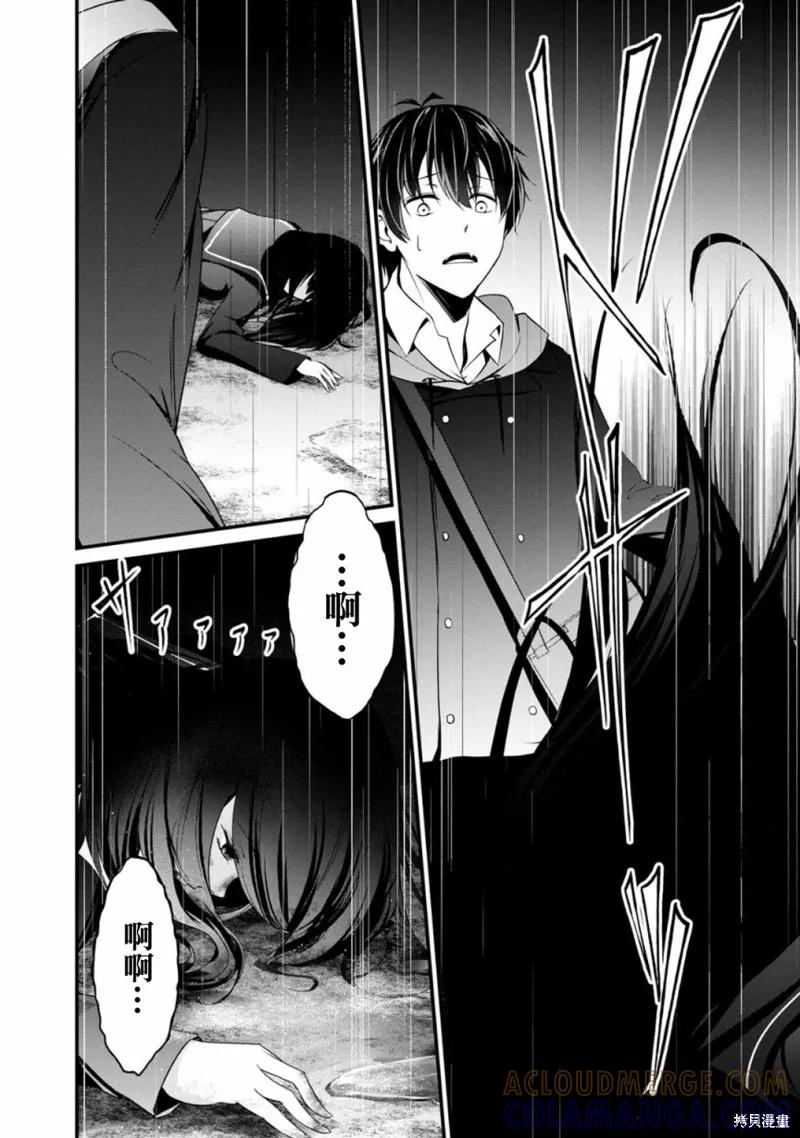 《没有名字的怪物》第36话 第13页