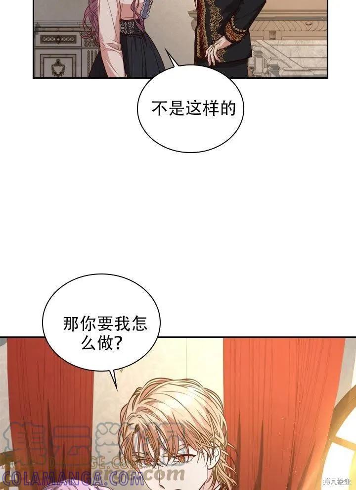 《成为暴君的秘书官》第37话 第73页