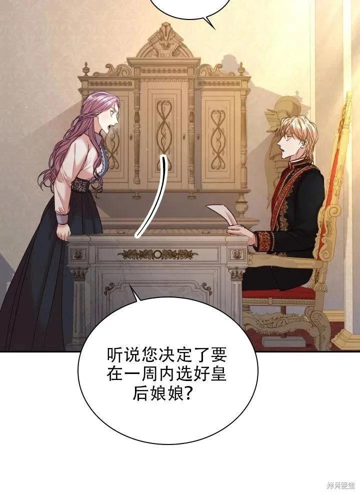 《成为暴君的秘书官》第37话 第35页