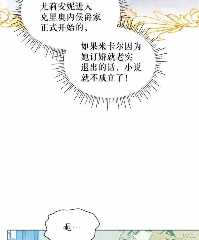《不熟练的女士》第37话 第15页