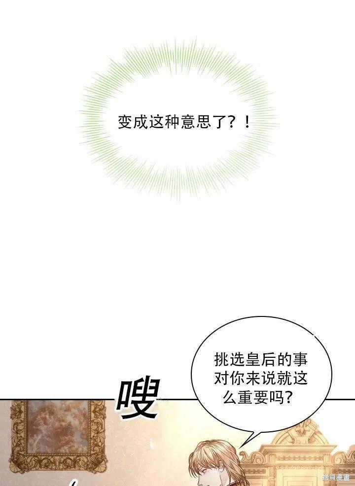 《成为暴君的秘书官》第37话 第94页