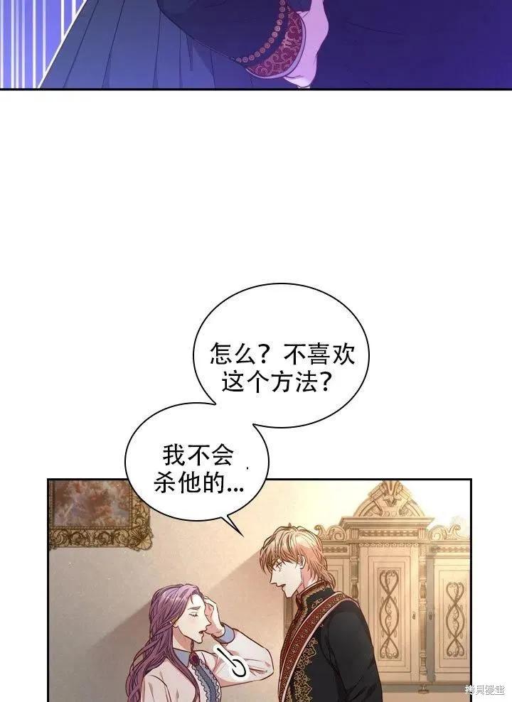 《成为暴君的秘书官》第37话 第72页