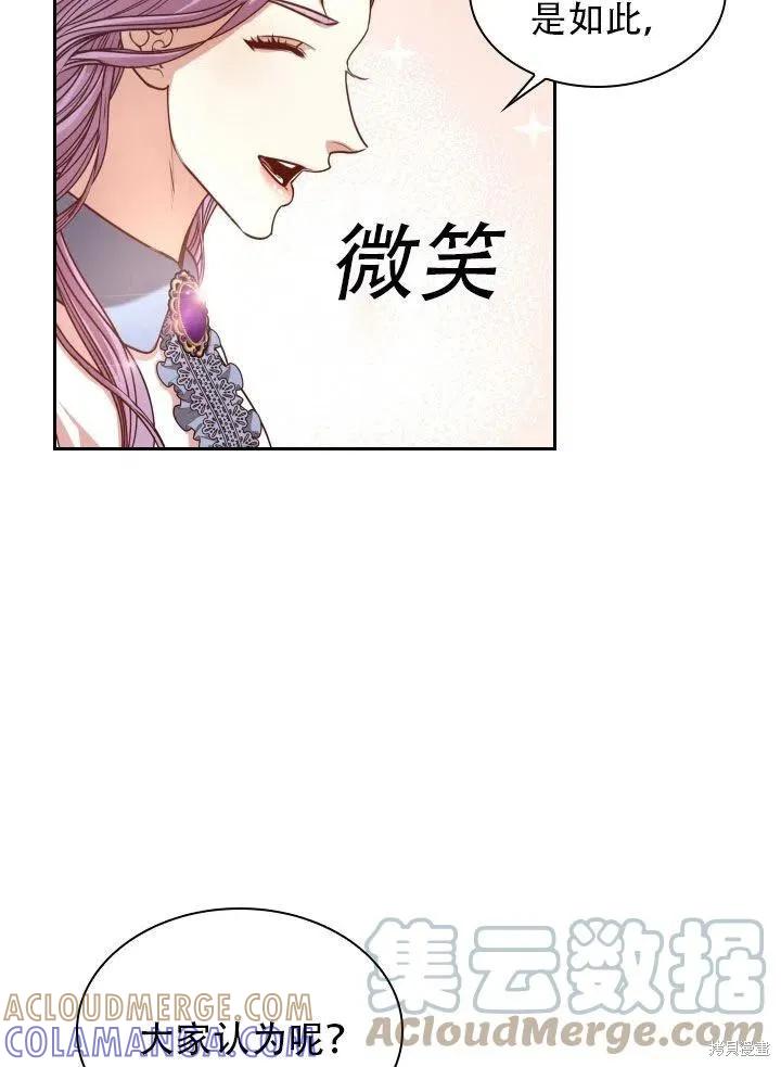《成为暴君的秘书官》第38话 第61页