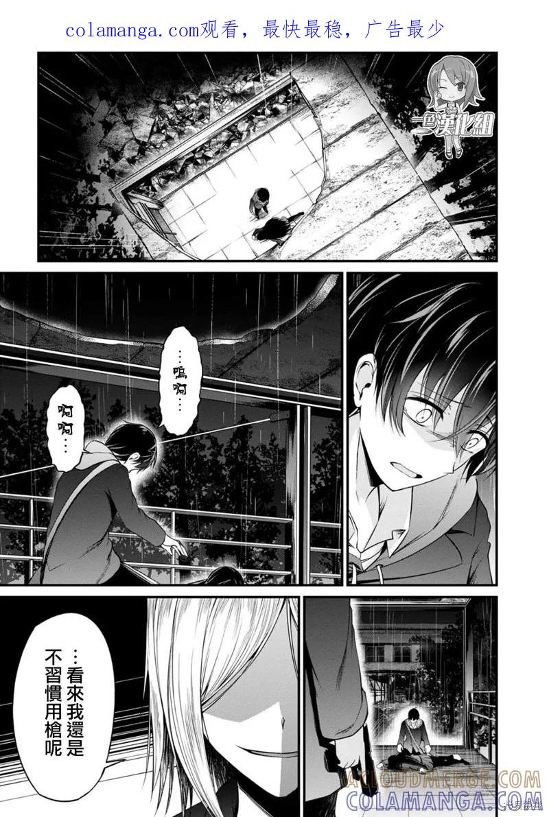 《没有名字的怪物》第37话 第1页