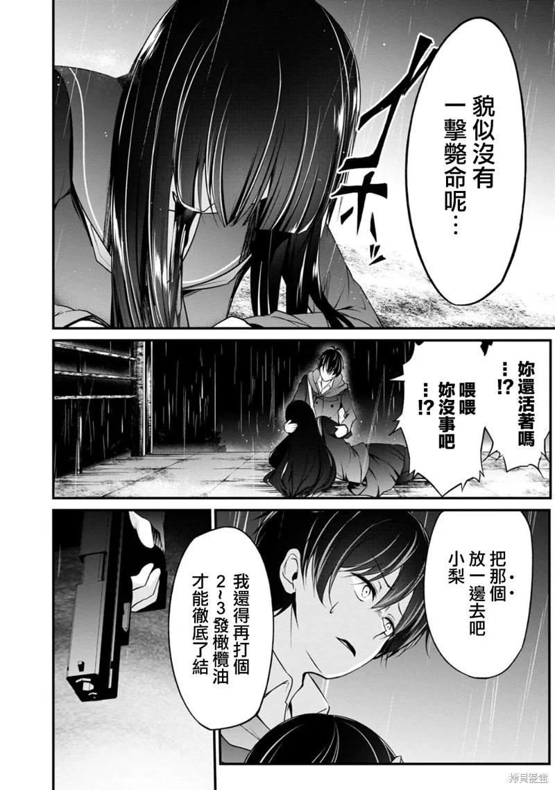《没有名字的怪物》第37话 第2页