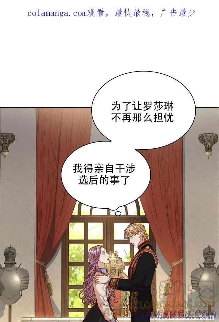 《成为暴君的秘书官》第38话 第1页