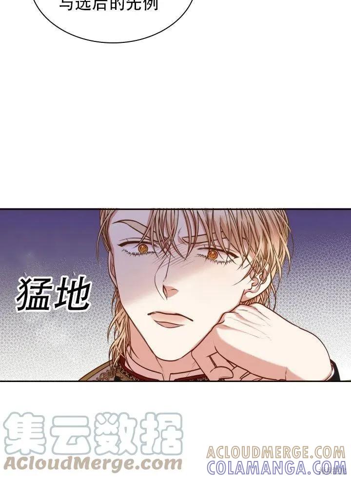 《成为暴君的秘书官》第38话 第25页