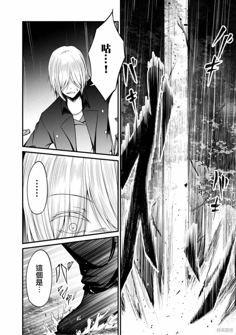 《没有名字的怪物》第37话 第12页